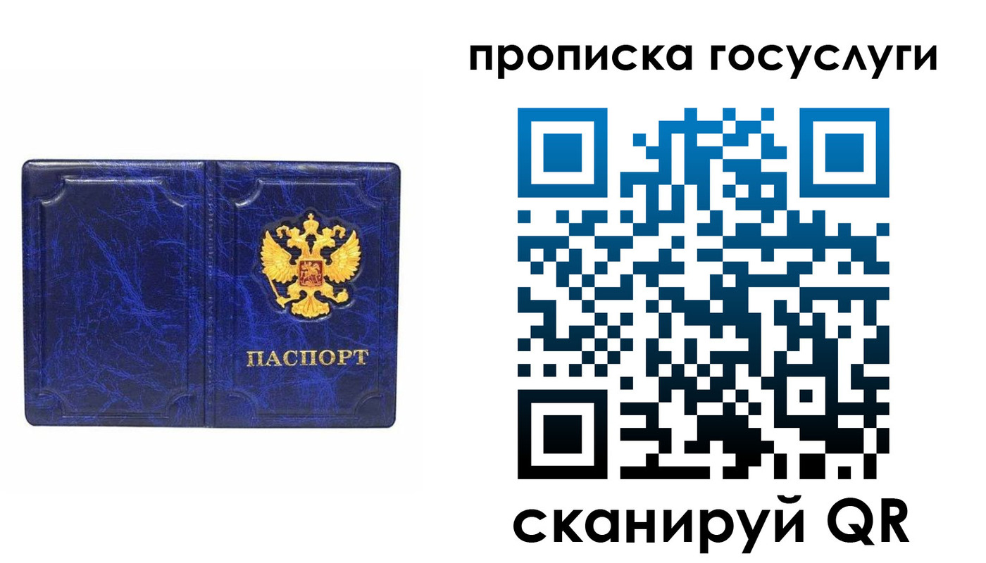 прописка регистрация в Горно-Алтайске
