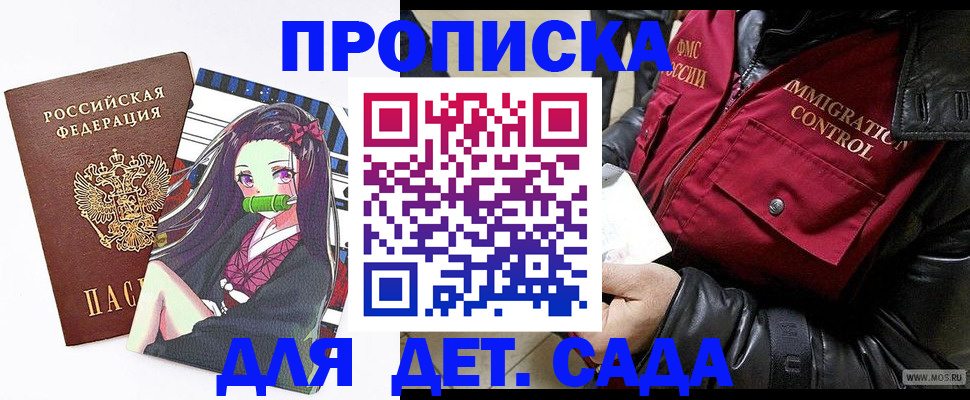 прописка 2025 в Горно-Алтайске