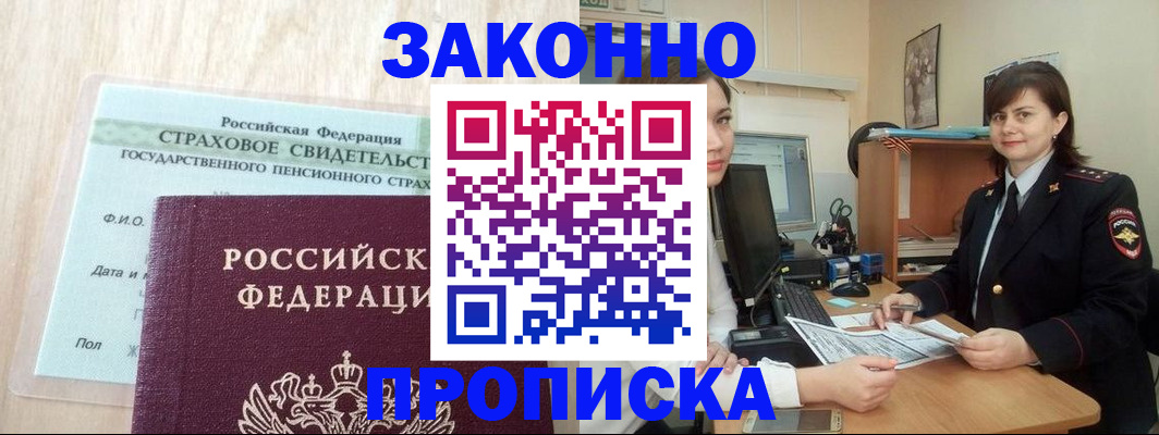 прописка поиск в Горно-Алтайске