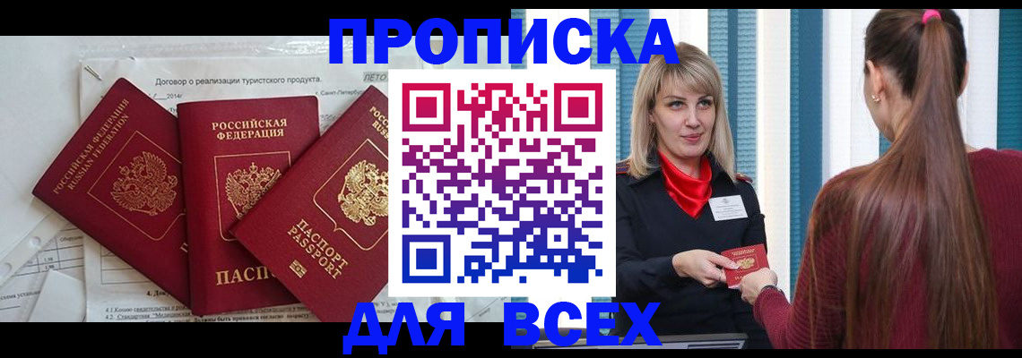 временная регистрация в Горно-Алтайске